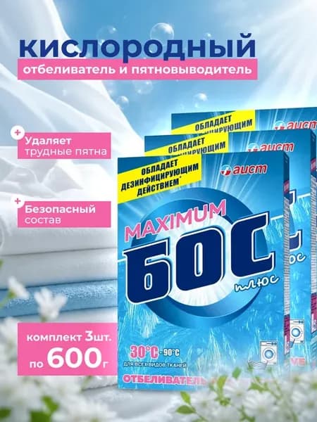 Кислородный отбеливатель пятновыводитель 600 гр 3 шт