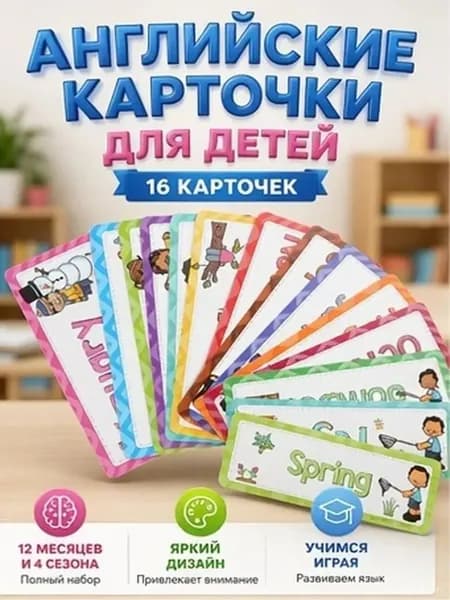 Карточки для декора класса и обучения английскому языку, содержат месяцы и сезоны, 16 штук, размер 26,70 8,80 0,20 см