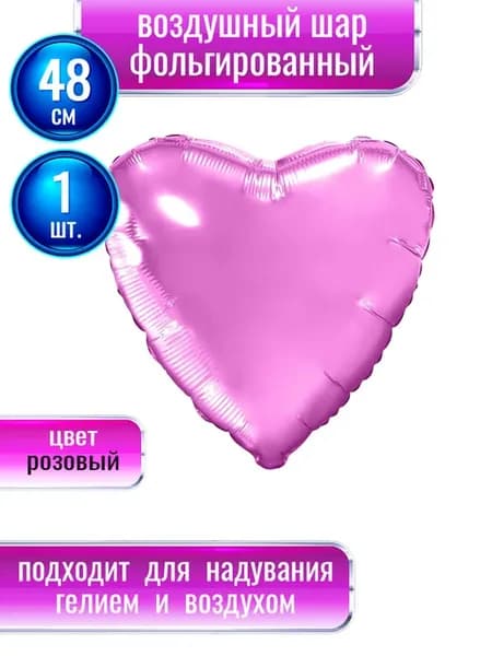 Воздушный шар фольгированный