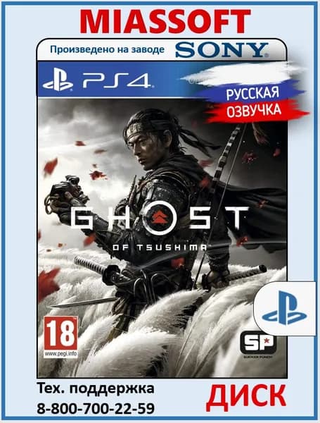 Призрак Цусимы (Ghost of Tsushima) диск на PS4 / PS5 (Русская озвучка, субтитры и интерфейс, игра для PlayStation 4 / PlayStation 5) игра на PS4 / PS5