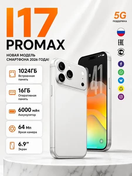 Смартфон 17 pro max Luxe копия 16ГБ+1024 ГБ