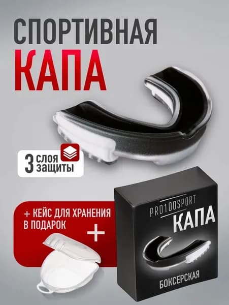 Капа спортивная