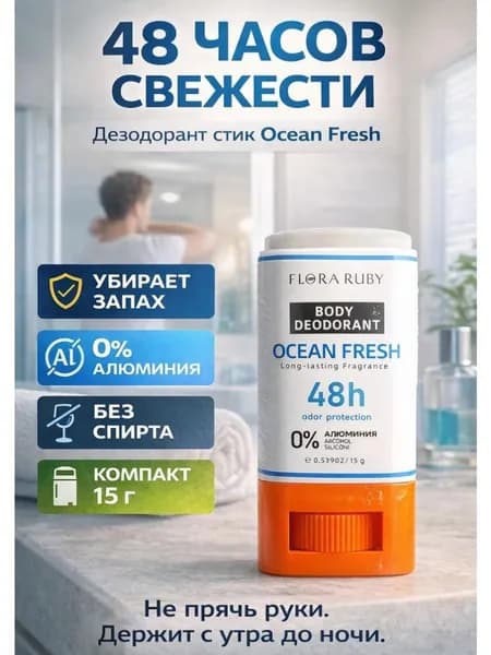Дезодорант