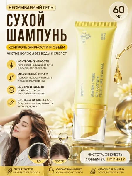 Шампунь сухой, 60 мл