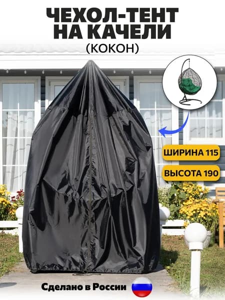 Чехол для бескаркасной мебели,черный