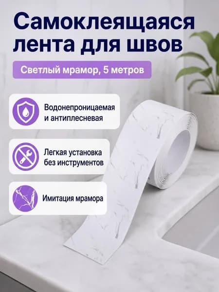 Плинтус для столешницы ,500см