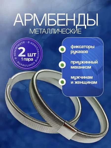 MIKASH Армбенды