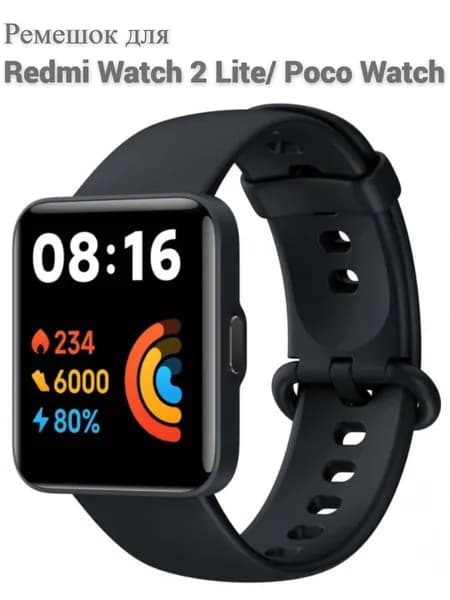 Ремешок для часов Xiaomi Redmi Watch 2 Lite/ Poco Watch