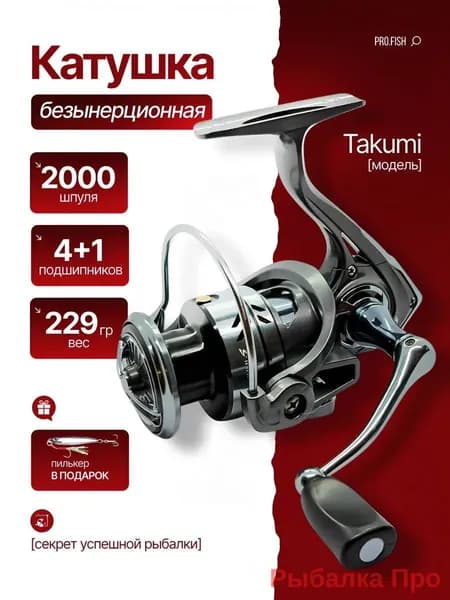 Катушка, диаметр катушки: 45 мм