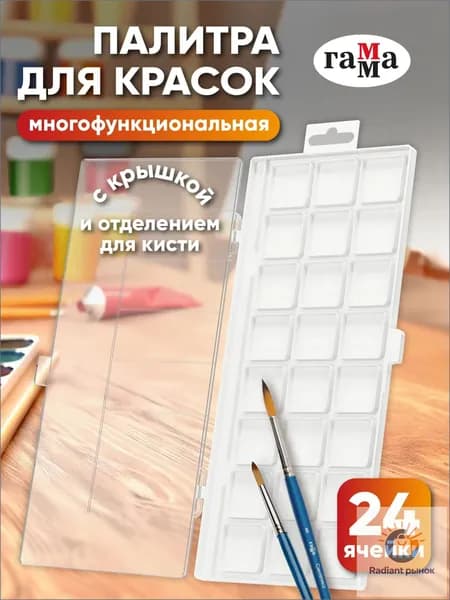 Палитра для красок белая с крышкой