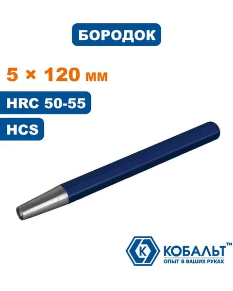 Бородок 5х120 мм