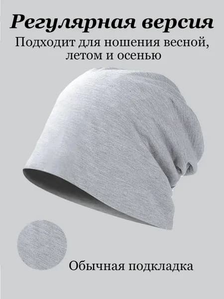 Шапочка после химиотерапииГоловной убор после химиотерапии "Комфорт", однослойная, тонкая, трикотажная шапка для онкопациентов, при выпадении волос и алопеции