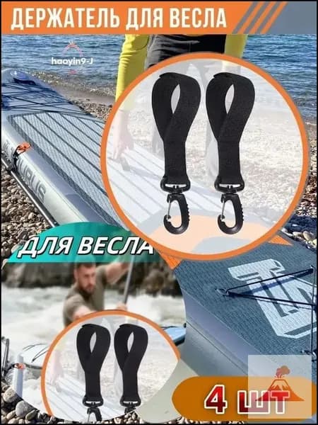 Аксессуары, запчасти для SUP-доски