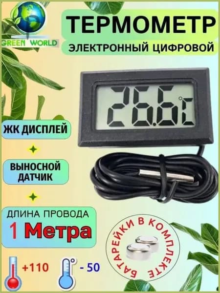 На улице, в помещении, с датчиком дистанционного управления, термометром, электронным, чёрным проводом длиной 1 метр