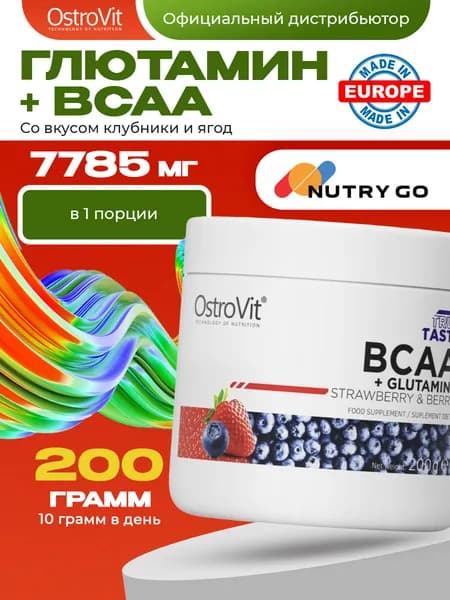 Ostrovit, BCAA+GLUTAMINE, БЦАА + Глютамин, Спортивное питание для набора мышечной массы, похудения и выносливости, порошок 200г со вкусом клубника-ягоды