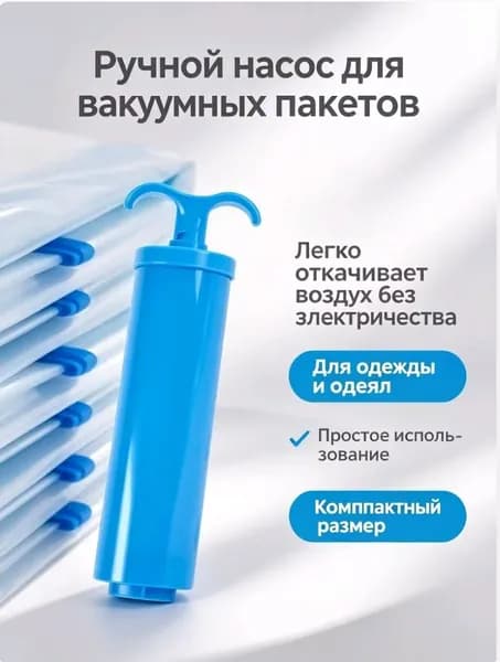 Насос ручной для вакуумных пакетов