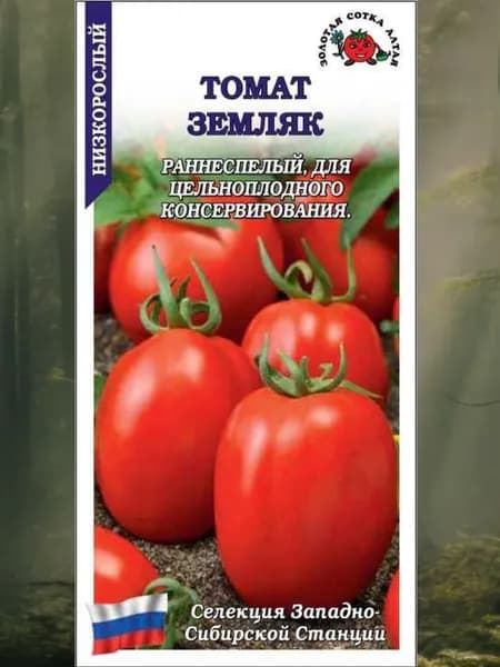 Томат Земляк /Сотка/ 0,1 г