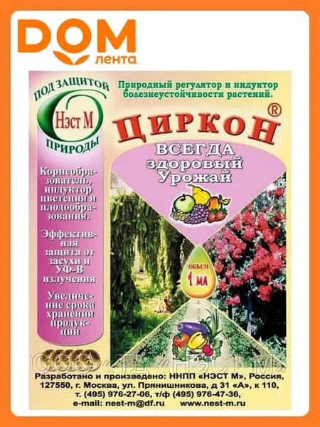 Стимулятор роста Циркон 1 мл