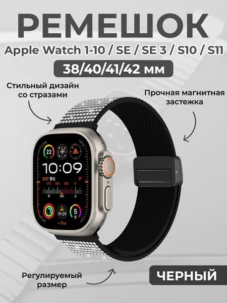 Ремешок со стразами Apple Watch 38 40 41 42 мм