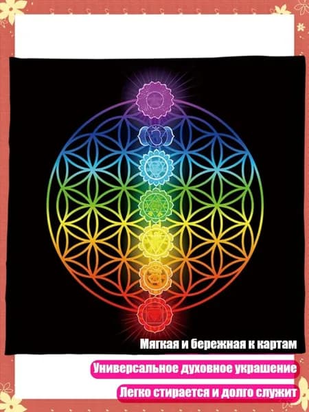 Скатерть для Таро с узором Цветок Жизни, декор для астрологии и колдовства, - 356 50х50см