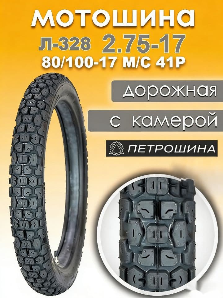 L-328 Мотошины  80/100 R17 41 P