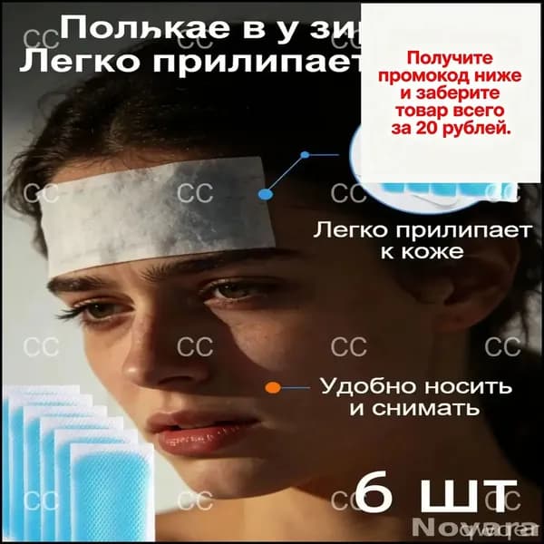 Премиум охлаждающий компресс против мигрени, 12x5 см, упаковка 6 штук 2