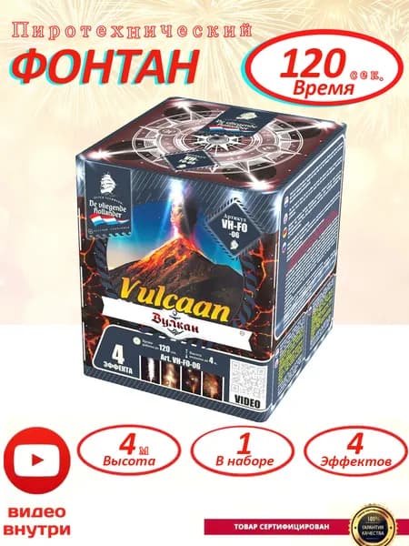 Пиротехнический фонтан Вулкан , мини фейерверк уличный 4 м, 120 сек