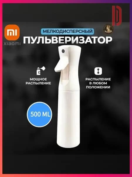 Пульверизатор 0.5 л 1 шт