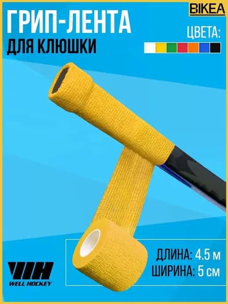 Лента для клюшек