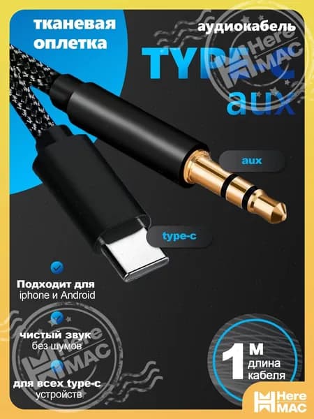 Аудиокабель 3.5 мм/USB Type-C, 1 м, черный матовый, золотой