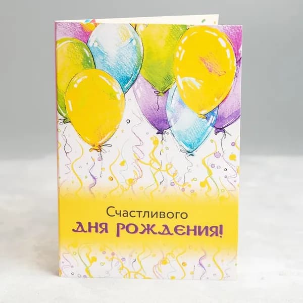 Открытка с 4 молочными шоколадками, Шарики, Счастливого Дня Рождения