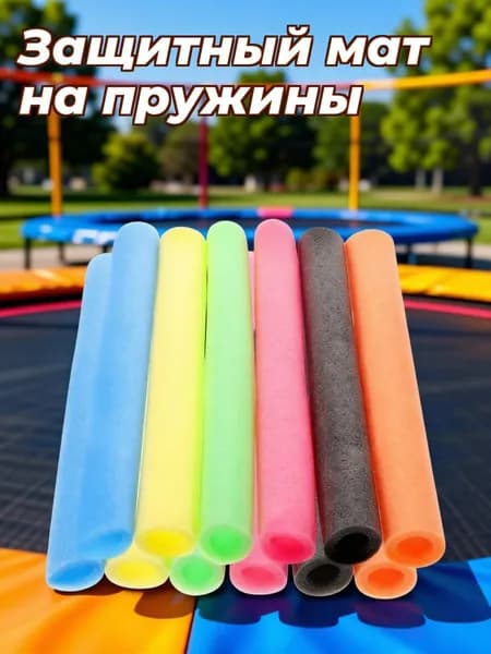 Безопасные мягкие накладки для использования с трampoline, комплект из 12 шт