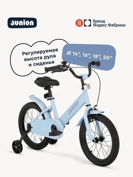 Велосипед детский Junion Dainy двухколесный 18", 2 поддерживающих колеса, 114-122 см, синий, Яндекс Фабрика