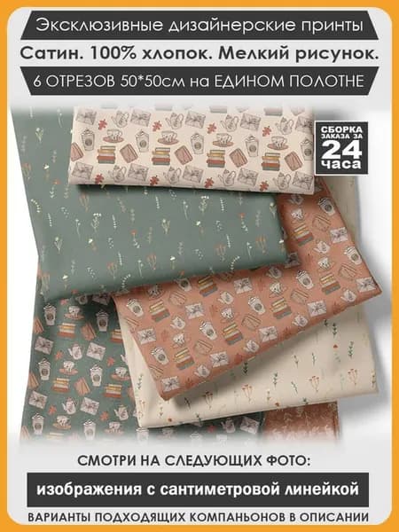 Набор тканей для пэчворка и лоскутного рукоделия (03-086)