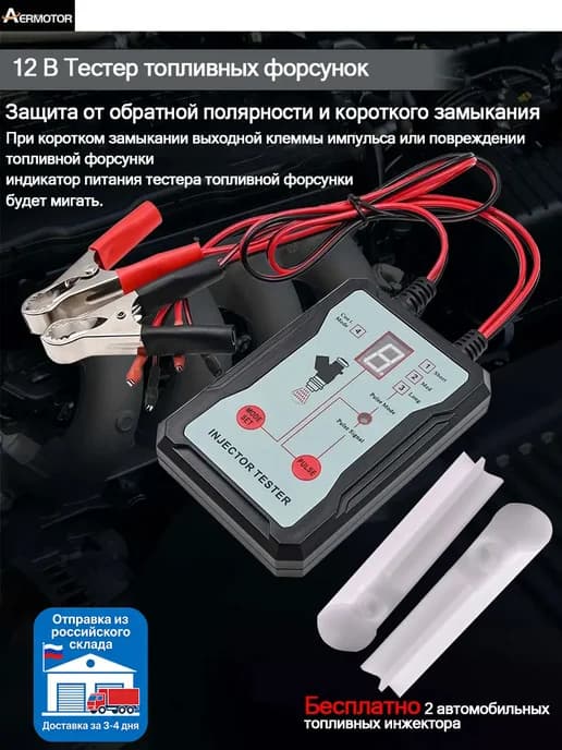 12В Инжектор Тестер топливных форсунок, Импульсный тестер