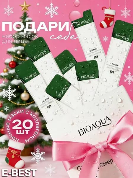 Маска косметическая Устранение высыпаний Для всех типов кожи