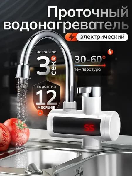 Водонагреватель на кран электрический проточный