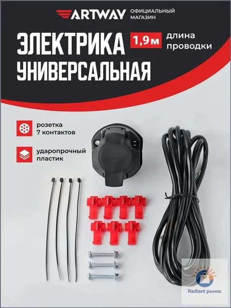 Электрика универсальная Artway; 1.9м, 7-контактная неподключенная
