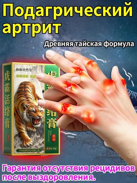 Обезболивающая мазь от артрита пальцев рук и опухших суставов при подагре, снимает отёк, покраснение и утреннюю скованность, 20 г