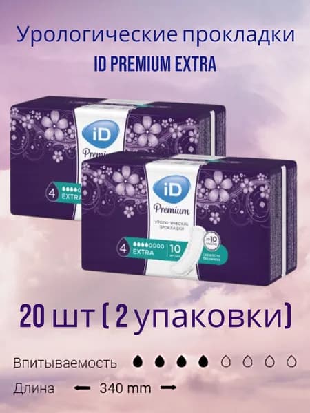 Урологические прокладки женские iD Premium Extra, 20 шт.