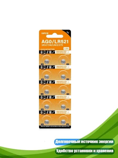 10 шт. LR521 SR927SW 1.55V AG0 SR521SW SR521 AG521 S521E 521A Батарейки-таблетки
