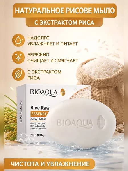 BIOAQUA Твердое мыло