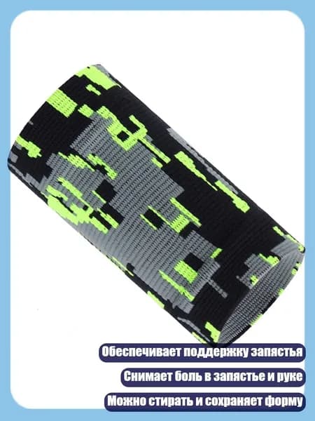 Защита запястья