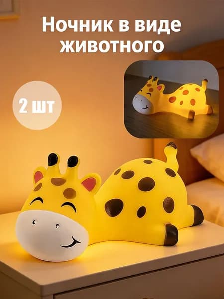 Милые ночники в форме животных