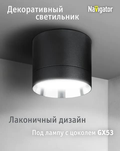 Спот потолочный Navigator 93 368 NGX-C под лампу с цоколем GX53, черный/серебро