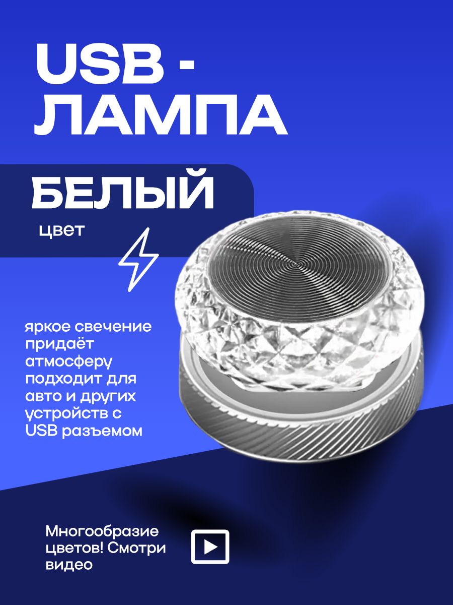 Автомобильная USB лампа проектор для окружающего освещения белая