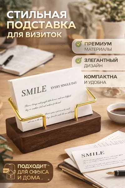 Деревянная подставка для визиток настольная, стильный органайзер для офиса, подарок для коллеги