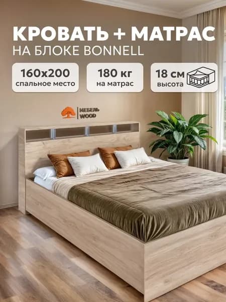 Кровать двуспальная 160х200 с матрасом