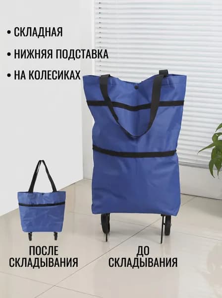 Складная сумка для покупок с колесами, портативная тележка для продуктов