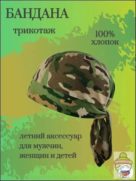 Бандана для рыбалки и охоты